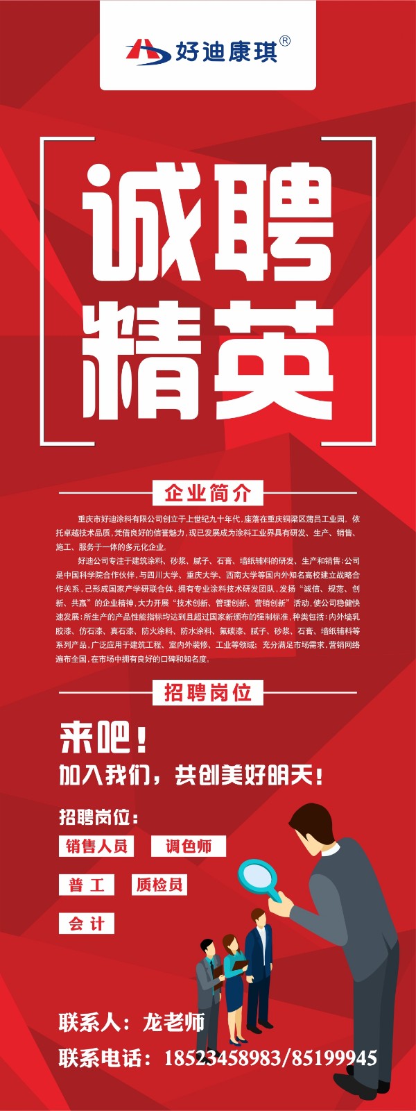 招聘海報(bào).jpg
